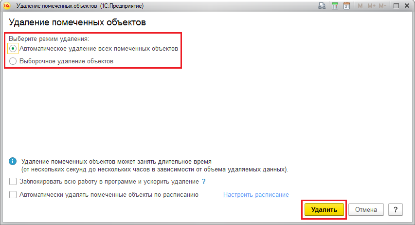 Почему после удаления документов из базы размер не уменьшается 1с